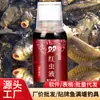 [Yu Qianli] Líquido de Lombriz Roja Rica Medicina para Pesca Fosa Negra Pesca Salvaje Carpa y Carpa Crucian Pez de Agua Dulce Aditivo para Cebo Atractivo Alimenticio