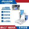 Máquina Dispensadora de UV Jiuju con Sistema de Curado Integrado, Cámara de Vigilancia, Dispensación Automática de Precisión y Opciones de Integración Flexibles