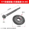 Colección Completa de Accesorios para Máquina Rotocultivadora 6 7 9 10 Caballos de Fuerza Caminando Caja Engranaje de Arco Eje de Engranaje Paraguas Largo 178 186 171