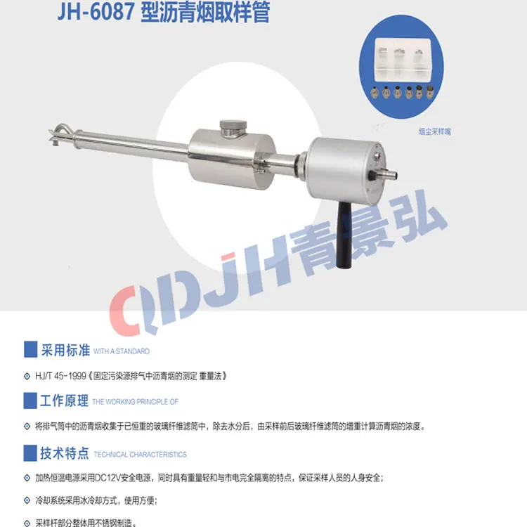 JH-6087-型沥青烟取样管3