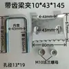 Placa de presión C de acero galvanizado engrosada con dientes abrazadera de viga ranura tarjeta cuadrada de acero fijación sujetador de viga en I soporte resistente a terremotos