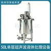 Extrator Ultrassônico de 50L Equipamento Ultrassônico para Extração Sólido-Líquido Biológica, Dispersão e Emulsificação