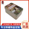 Fabricante Produce y Suministra Caja de Hierro con Tapa Superior e Inferior Rectangular para Galletas, Nueces y Snacks Embalaje Universal Caja de Lata Esmerilada