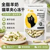 Premios para gatos: Palitos sándwich de hierba gatera con leche de cabra, masticables dentales, ayuda para la eliminación del pelo de mascotas, alimento liofilizado para aumento de peso de gatitos, golosinas para gatos