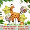Amazon Dibujo Animado Animal Globo León Elefante Mono Forma Fiesta de Cumpleaños para Niños Traje de Globo de Película de Aluminio