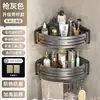 Estante de almacenamiento para baño, no requiere taladro, para baño, inodoro, lavabo y lavamanos, organizador triangular de pared para ducha y área de baño