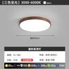 Lámpara Principal de Sala de Estar Espectro Completo Nogal Estilo Chino Nuevo Simple Antiguo Lámpara de Dormitorio Lámpara de Techo Paquete Lámparas Zhongshan