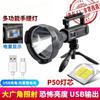 Linterna de búsqueda P50 recargable multifuncional para exteriores, luz potente, USB, impermeable, de largo alcance, iluminación de alta potencia, luz de mochila.