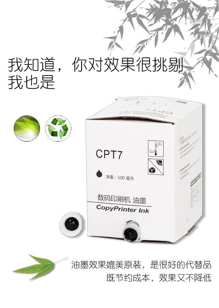 适用基士得耶CP6202C油墨CP6301C 6301 6201印纸速印机一体机
