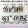Máquina de coser plana computarizada Qixing pedal de control de pie electrónico interruptor controlador de velocidad adecuado para máquina de coser ZB Jack A2