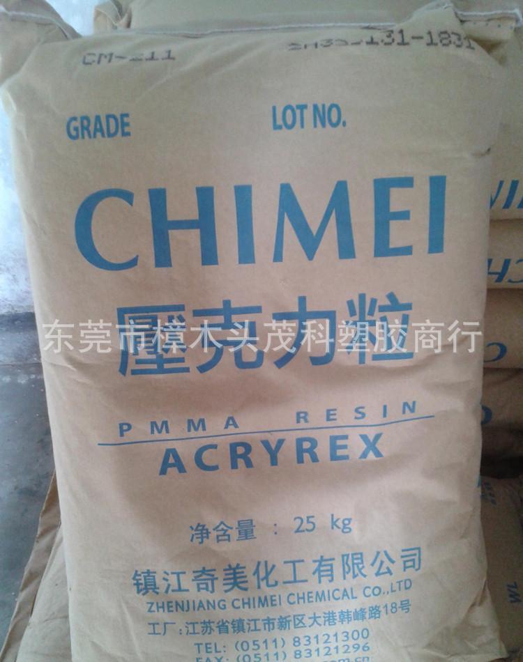 PMMA台湾奇美4_副本