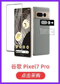 谷歌7Pro