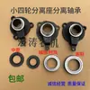 Luoyang Shituo Zhongyuan Shifeng Pequeno Trator de Quatro Rodas Conjunto do Assento de Liberação da Embreagem Rolamento do Eixo de Liberação