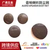 Ventas a largo plazo de fábrica anillo decorativo para altavoz de coche y altavoz red de altavoz altavoz Bluetooth red de altavoz