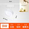 Foco de riel LED para astigmatismo, tienda de ropa, estudio en vivo de celebridades de Internet, tienda, riel guía comercial, luz de relleno 9W12W18W W