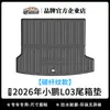 Adecuado para alfombrillas de coche Xpeng L03 2026, protector de respaldo impermeable ecológico de TPE, alfombrilla para compartimento inferior del maletero con patrón de fibra de carbono