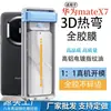 Adequado para Película de Vidro Temperado Dobrada a Quente 3D Full-Glue para Huawei Matex7-3D Mate80Pro Curva Armazém Livre de Poeira Segundo Adesivo Filme Artefato