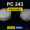 Grânulos de plástico PC 243, PC de produção nacional para substituir a matéria-prima importada LEXAN 243 da SABIC Innovation