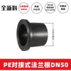 Conexões de Flange para Tubos de PE Soquete com Soquete Componentes para Abastecimento de Água