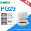 Conector impermeable para cable y alambre de nailon de plástico en pulgadas métricas con cabeza Gelan sellada y fija PG7/9/M12/M16