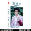 Tarjeta periférica de estrella Gong Jun Song Yaxuan Wang Yibo Xiao Zhan Wang Yuan Yu Jingtian 1660 pegatinas de postal al por mayor