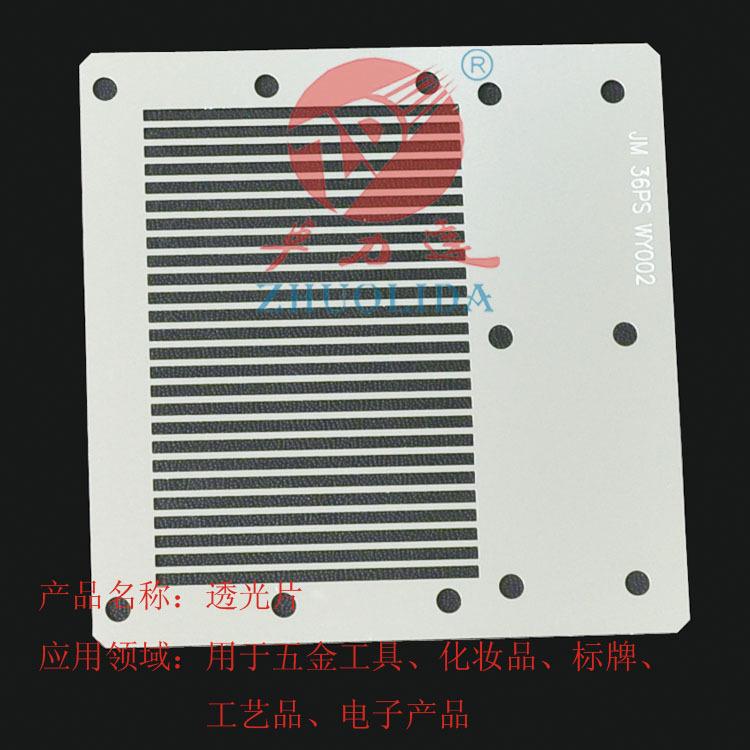 透光片