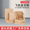 Caja de papel kraft corrugado plegable, rectangular, de tamaño pequeño, súper dura, para máquina voladora, venta al por mayor