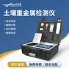 Detector de Metais Pesados no Solo Analisador Rápido de Fertilizante Analisador Portátil de Conteúdo de Elementos Metálicos Pesados no Solo