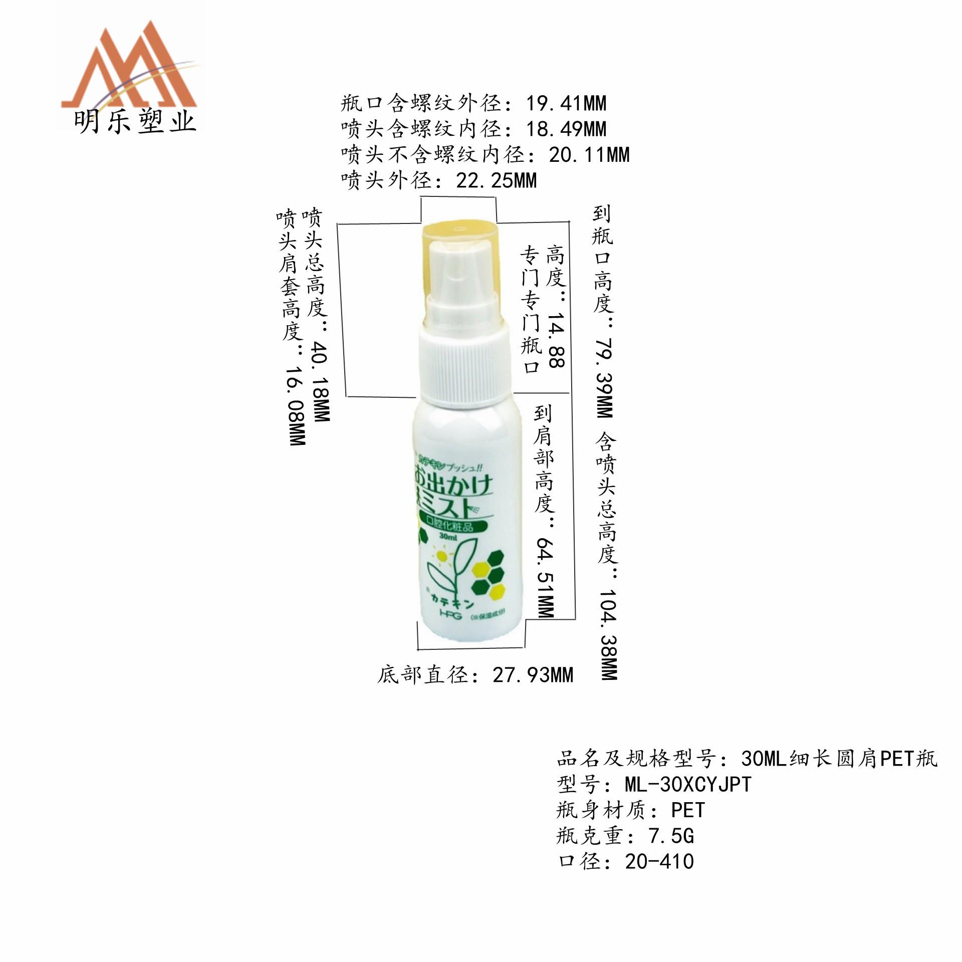 30ML细长圆肩PET瓶20喷头7.5G白底尺寸图