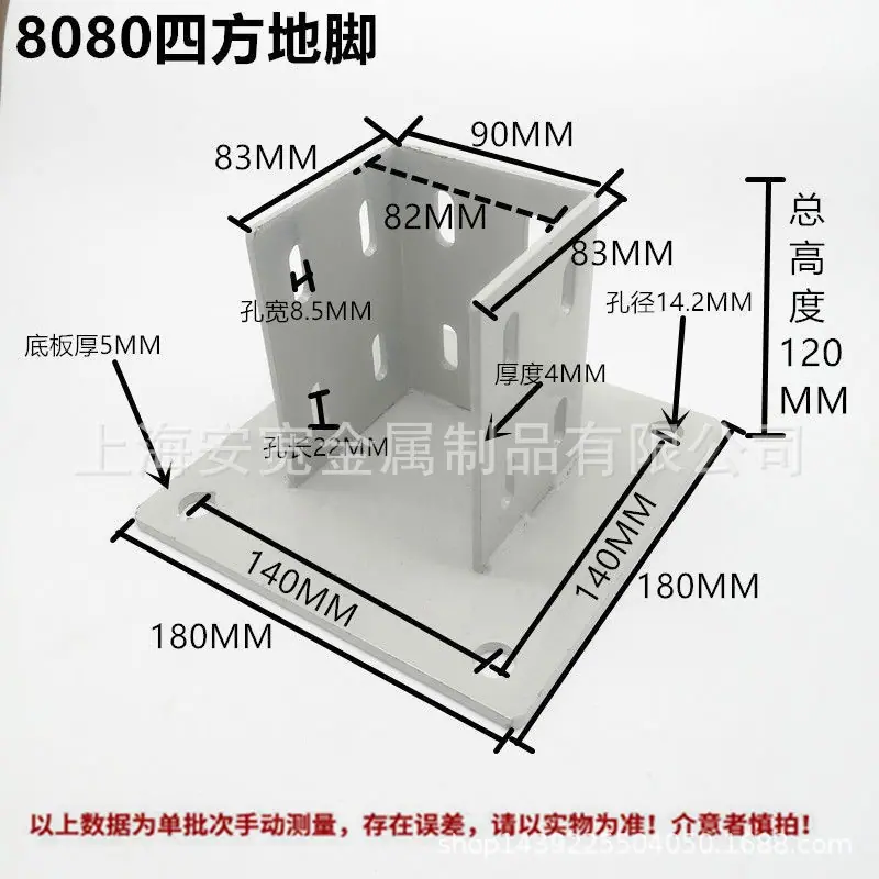 8080四方地脚