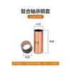 SF-1 Bucha de Cobre Sem Óleo Bucha de Cobre Bucha de Rolamento Resistente ao Desgaste Bucha Autolubrificante Bucha Composta Bucha de Deslizamento de Aço 4-80mm