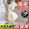 Bolsa de Algodón con Filtro para Grifo para Purificación de Agua de Fregadero de Cocina Doméstico, Filtro Multiusos para Sedimentos, Óxido e Impurezas