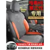 Haver H6 funda especial para asiento de coche de tercera generación cojín universal para las cuatro estaciones cojín de asiento de gamuza funda de asiento transpirable Harvard