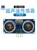Módulo Medidor de Distancia Ultrasónico HC-SR04 5V Sensor de Distancia para Medición Placa de Desarrollo de Programación para Microcontrolador Accesorios