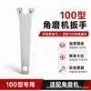 Llave para Amoladora Angular Tipo 100, Disco de Rueda de Esmerilado, Herramienta de Extracción de Tuerca de Bloqueo, Placa de Acero Engrosada, Accesorios Especiales