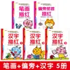 Transição Pré-Escola para Jardim de Infância Rastreio de Lápis 16 Volumes Pinyin Jardim de Infância Pré-Escola Caracteres Chineses/Números/Adição e Subtração/Rastreio de Pinyin