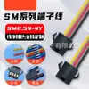 Conector de Lâmpada LED Sm2.5 Chicote Elétrico Terminal de Fio 2P/3P/4P Cabo de Alimentação Plugável Terminal
