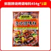 Condimento para Barbacoa Marca An Ji Xian Chu 454g Hogar Comercial Espolvorear Marinar Polvo para Barbacoa Salsa para Mojar Condimento para Barbacoa Espolvorear Medio Picante