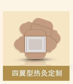 艾灸贴oem.jpg