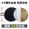 Papel de lija metalográfico adhesivo 2 pulgadas 50 mm diámetro de rectificado circular máquina pulidora con disco adhesivo marca águila 2000 malla