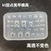 Nuevo Molde de Silicona para Uñas de Alta Transparencia Molde de Joyería para Uñas Kt Multielemento Molde para Uñas Liangtang