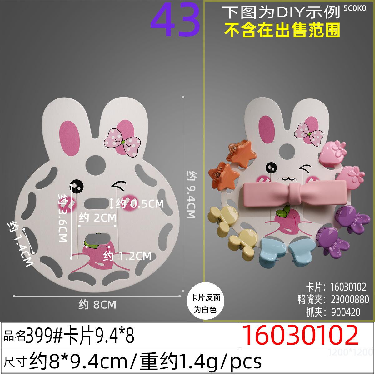 16030102#399#卡片9.4x8