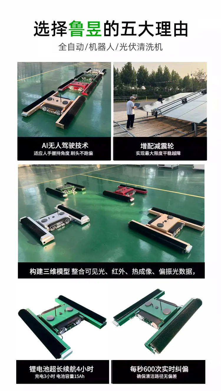 全自动光伏板清洁机器人