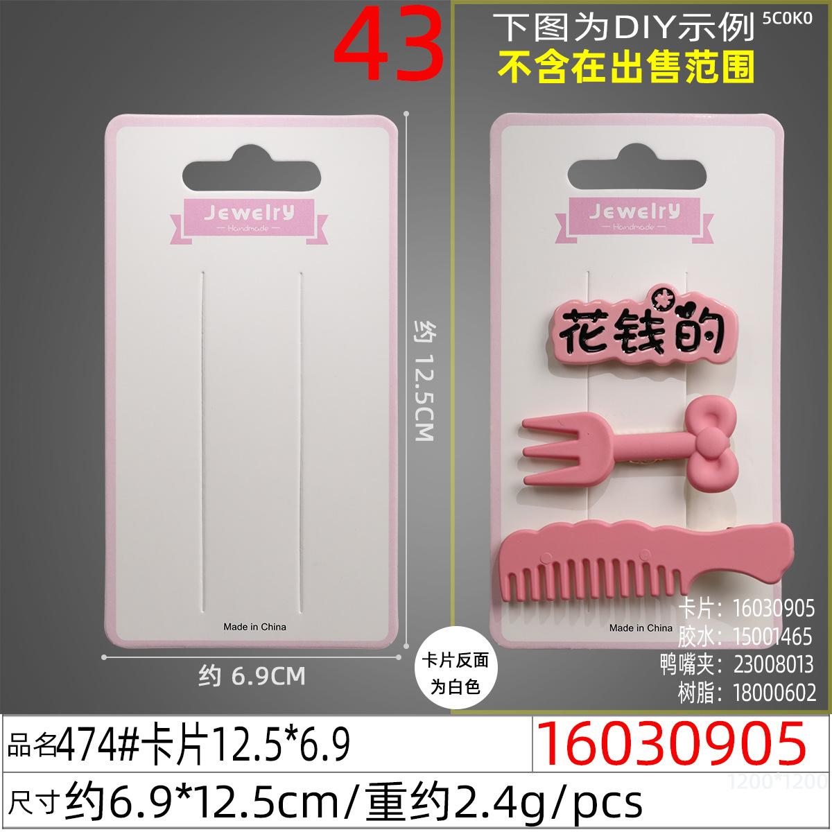 16030905#474#卡片12.5x6.9