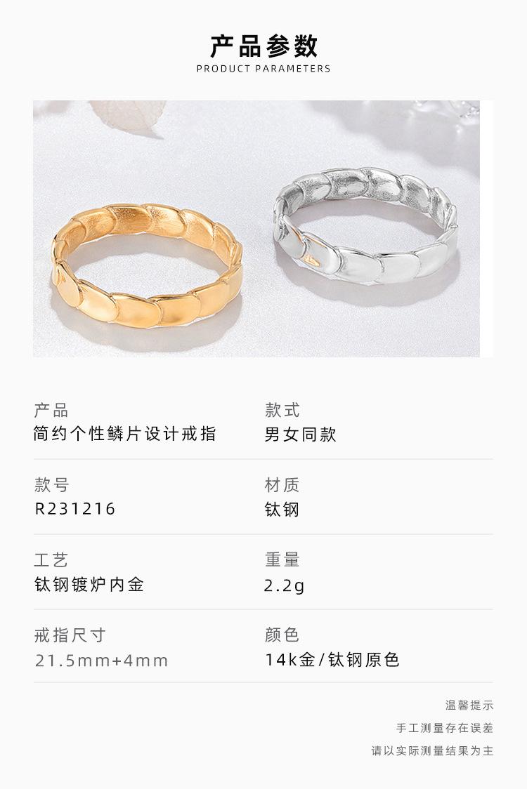 鳞片时尚指环