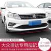 Adecuado para 16-18 Volkswagen Santana Jetta pala delantera pintura no perforada modificación labio delantero de tres etapas