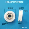 Rueda de Polea de Nylon con Ranura en H Polea de Transmisión Silenciosa Rueda Guía de Polea Rueda Guía Resistente al Desgaste con Forma de I Rueda de Pista de Plástico