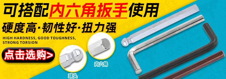 可搭配内六角扳手使用-1