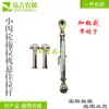 Piezas de suspensión para tractor pequeño de cuatro ruedas, cremallera de suspensión para tractor Luoyang Shifeng Wuzheng, barra de acoplamiento central, barra de acoplamiento lateral
