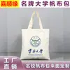 Bolsa de Lona de la Universidad de Tsinghua - Bolsas de Lona de Poliéster-Algodón Impresas Personalizadas por un Lado para Universidades Nacionales Famosas y Escuelas Prestigiosas